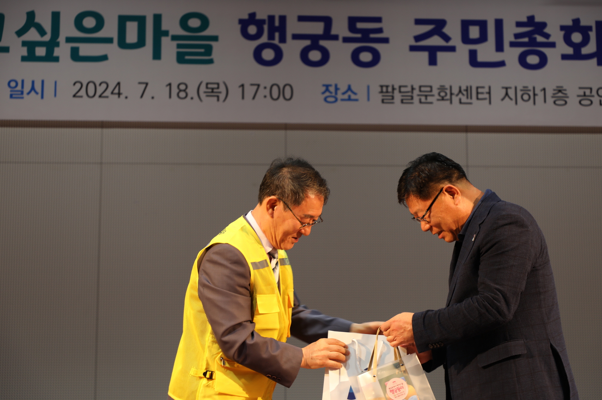 행궁동 주민총회 이미지